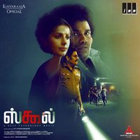 Ilaiyaraaja - School (Original Motion Picture Soundtrack)