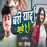 Horla - Bari Yaad Aave Re