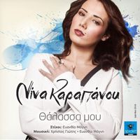 Nina karapanou - Thalassa mou