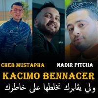 Cheb Mustapha - ولي يڨابرك نخلطها على خاطرك (Explicit)