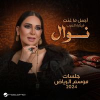 Nawal - Live, Jalsat - Riyadh Season 2024