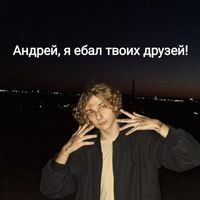 Amnesia - Андрей, я ебал твоих друзей!