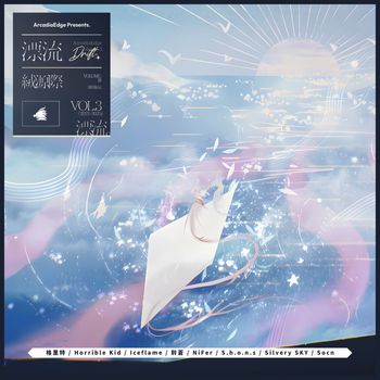 群星 - 漂流 DRIFT (ArcadiaEdge Vol.3)
