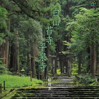 erina - hakusan kokedera heisenji