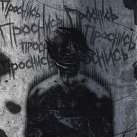 bitum - Проснись