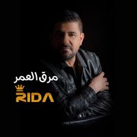 Rida - مرق العمر