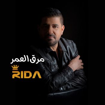 Rida - مرق العمر