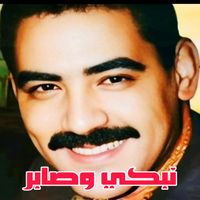 Cheb Azzedine - نبكي وصابر (Live)