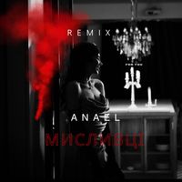 ANAEL - Мисливці (Remix)