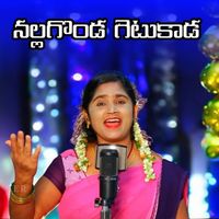 Vadlakonda Anil Kumar - Nallagonda Getukada