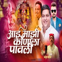 Arjun Patil - Aai Mazi Konala Pavali