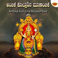 Ajay Warrior - Ambike Kollurina Mookambike