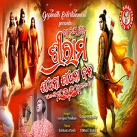 SATYAJEET PRADHAN - HE AMA PRABHU SRIRAM JAUNA JAUNA BANA