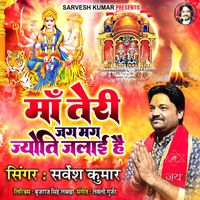 Sarvesh Kumar - Ma Teri Jag Jag Jyoti Jalai Hai
