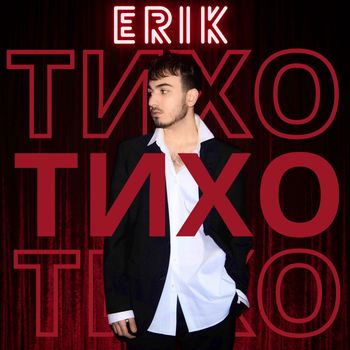 Erik - Тихо