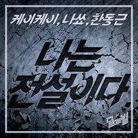 KK - I Am Legend