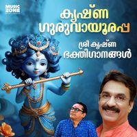 Unni Menon - Krishna Guruvayoorappa