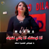 Cheba Marwa - Ana Twahachteh Ana Baghi Nchofah (Ya jibhouli Lel chambre Nd5lou)