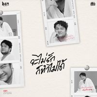 Ben Chalatit - จะไม่รักก็ทำไม่ได้ (Original Soundtrack From "เงากามเทพ")