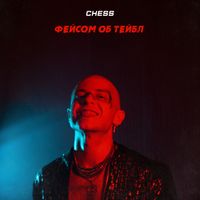 CHESS - Фейсом об тейбл (Explicit)