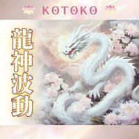 Kotoko - Dragon God Wave