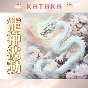Kotoko - Dragon God Wave