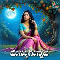 Vadlakonda Anil Kumar - MASTUGUNNAVE