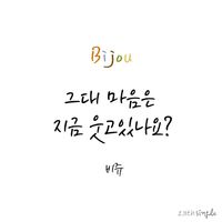 Bijou - I am , as i am