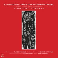 Dionisis Tsaknis - Kalavryta 1943 - Ymnos Stin Kalavritini Gynaika
