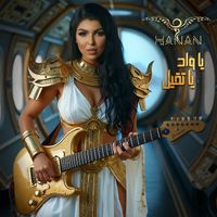 Hanan - يا واد يا تقيل