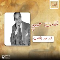 mohamed abdel mottaleb - شفت حبيبي