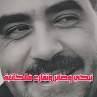 Cheb Azzedine - نبكي وصابر ونقارع فالكاتبة (Live)