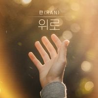 Ran - Consolation