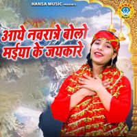 Mamta - Aaye Navratre Bolo Maiya Ke Jaikare