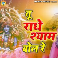 Mamta - Tu Radhey Shyam Bole Re