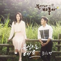 Postmen - 불어라 미풍아 (Original Television Soundtrack), Pt. 9