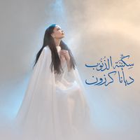 Diana Karazon - Sekinat El Znoub