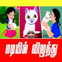 Sharon Merlena - Madiyil Vizunthu