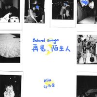 RAiNBOW&Leo Lin - 再见陌生人