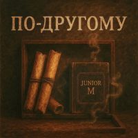 Junior M - По другому (Explicit)