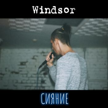Windsor - Сияние