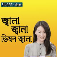 Mann - জ্বালা জ্বালা ভিষন জ্বালা