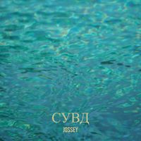 Jossey - Сувд