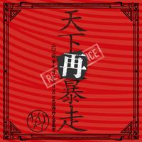 NIGHTMARE - NIGHTMARE LIVE 2024 TENKASAIBOUSOU in HIBIYA YAGAI DAIONGAKUDO