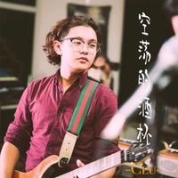Clu - 空荡的酒杯