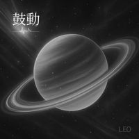 LEO - 鼓動