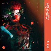 16 - 鹿亦微灯