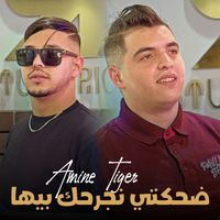 Amine Tigre - ضحكتي نجرحك بيها
