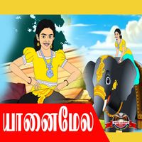 Nandhana - Yaanaimela
