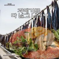 Monochrome - 과메기를 다 널고 나서야